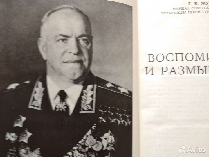 Маршал Советского союза Г.К.Жуков