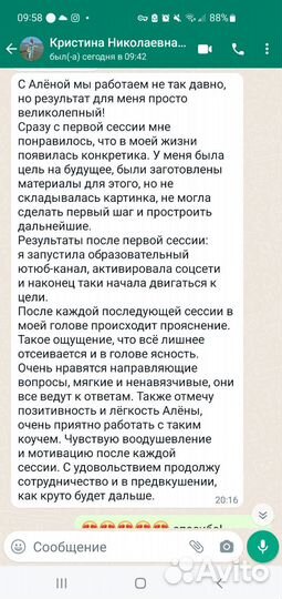 Коуч PCC психолог