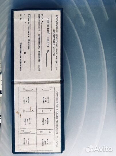 Членский билет вдолк СССР