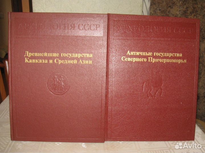 Книги Археология СССР, 12 книг. Этнография