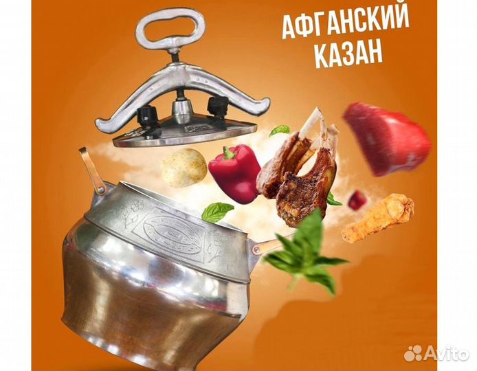 Казан афганский