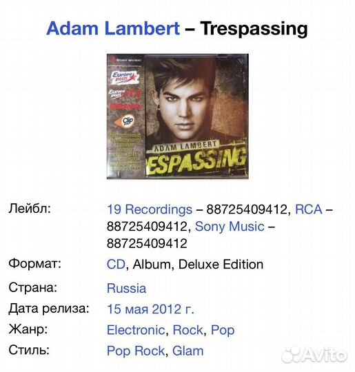 Adam Lambert - Trespassing CD