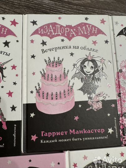 Книги из серии Изадорамун