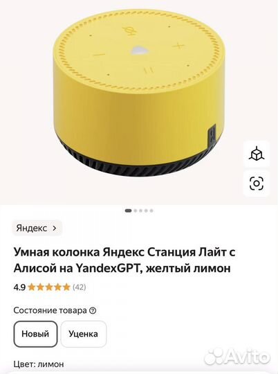 Умная колонка Алиса желтый лимон/ Яндекс Станция