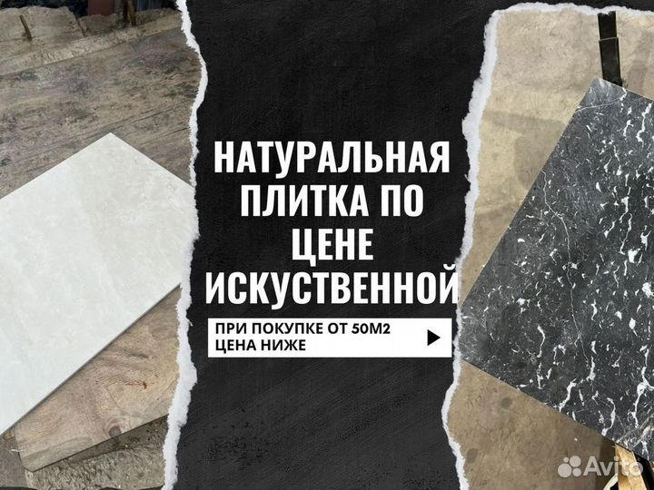 Мраморная плитка