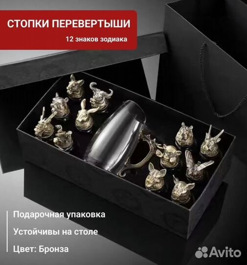 Набор рюмок стопок перевертыши знаки зодиака