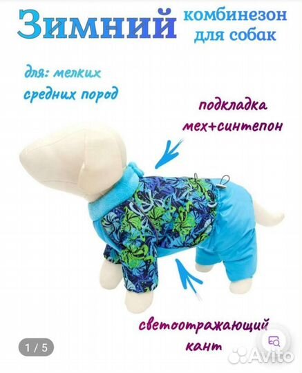 Одежда для собак мелких пород комбинезон зимний