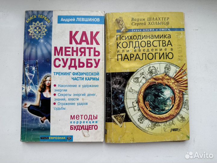 Книги по эзотерике Левшинов Шлахтер