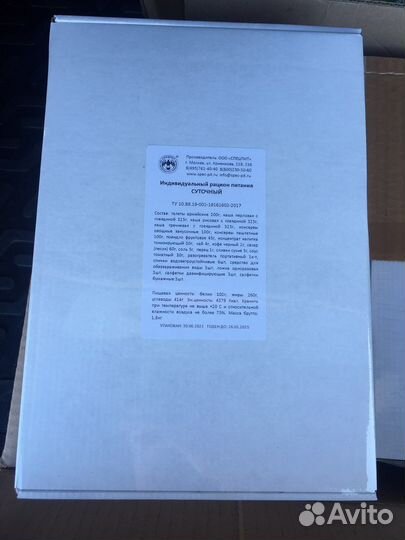 Ирп сухпай сухой паек