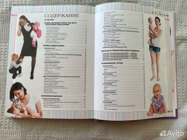 Книга Я стала мамой