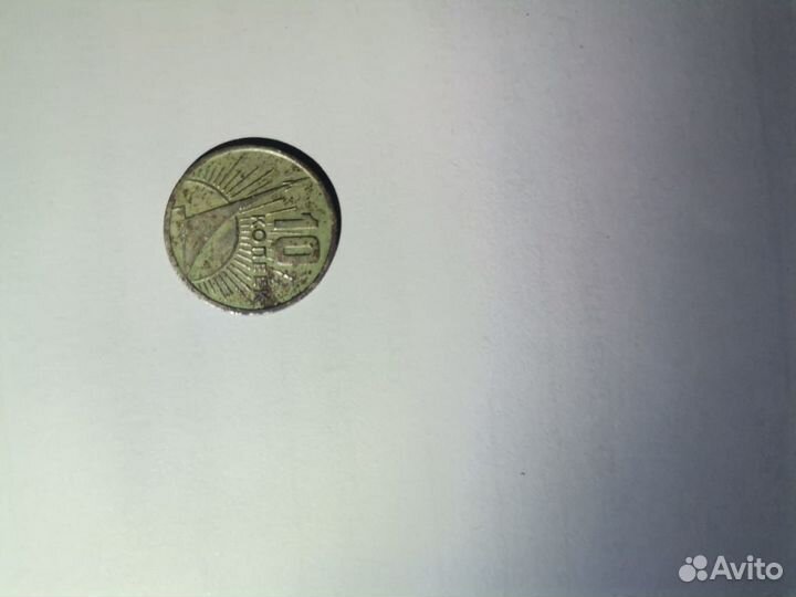 Монета, 10 копеек 1917-1967