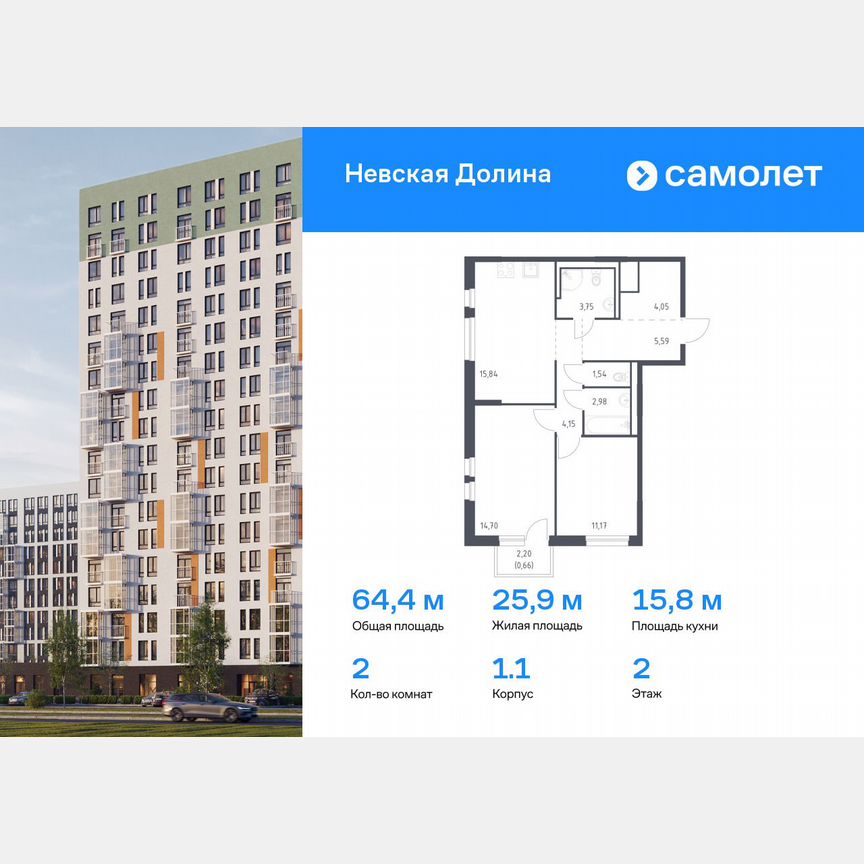 2-к. квартира, 64,4 м², 2/18 эт.