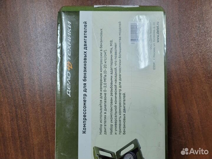 Компрессометр для бензиновых двигателей