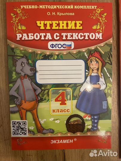 Рабочие тетради и сборники упражнений для 4 кл