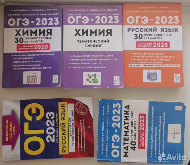 Книги для подготовки к огэ, егэ 2023 год