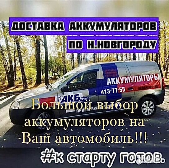 Автомобильные аккумуляторы Б/У Большой выбор