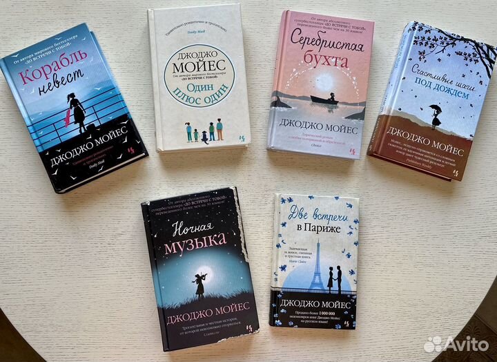 Книги Джоджо Мойес