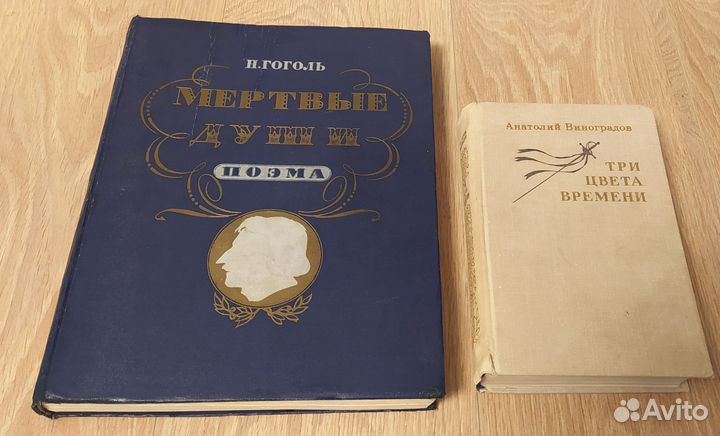 Гоголь Мёртвые души 1952