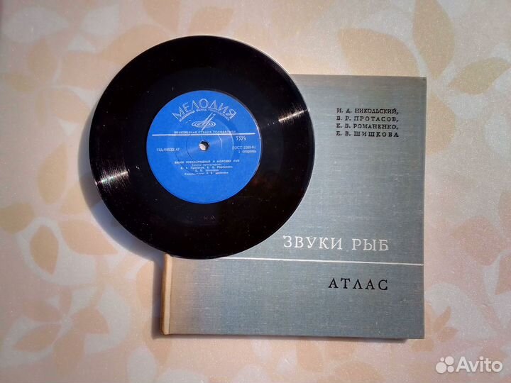 Голоса рыб Атлас с пластинкой звуков рыб