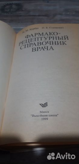 Справочник практического врача