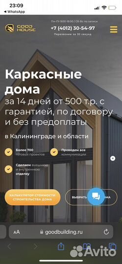 Лиды на строительство домов