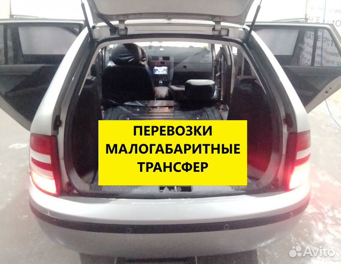 Грузоперевозки малогабаритные трансфер в аэропорт