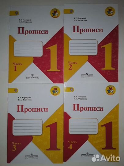 Учебники Прописи В.Г. Горецкий Н.А. Федосова