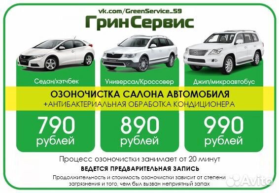 Устранение запахов / Озонирование помещений и авто