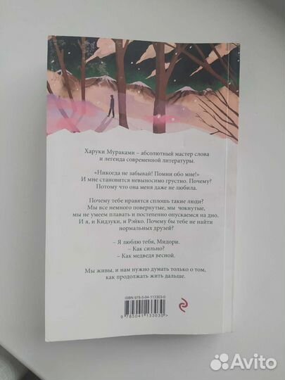 Харуки Мураками 