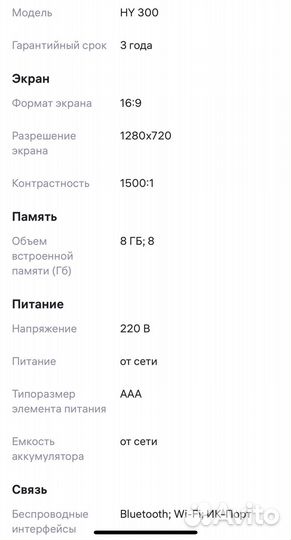 Проектор hy300