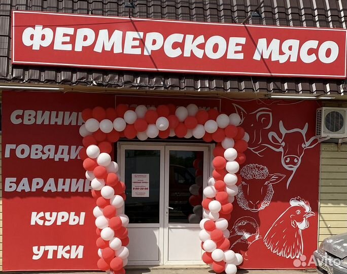 Мясной магазин