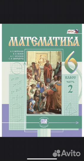 Математика 6 класс виленкин