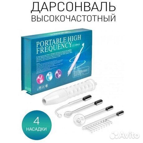 Дарсонваль 4 в 1, новый