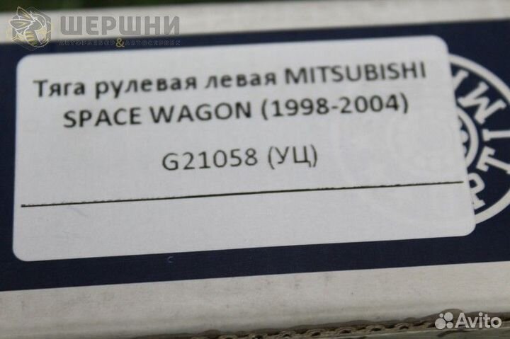 Тяга рулевая левая mitsubishi space wagon (1998-2