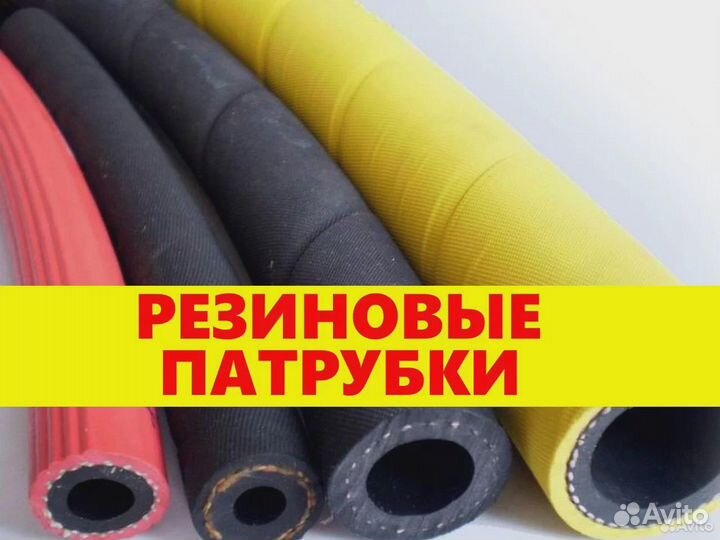 Резиновые патрубки