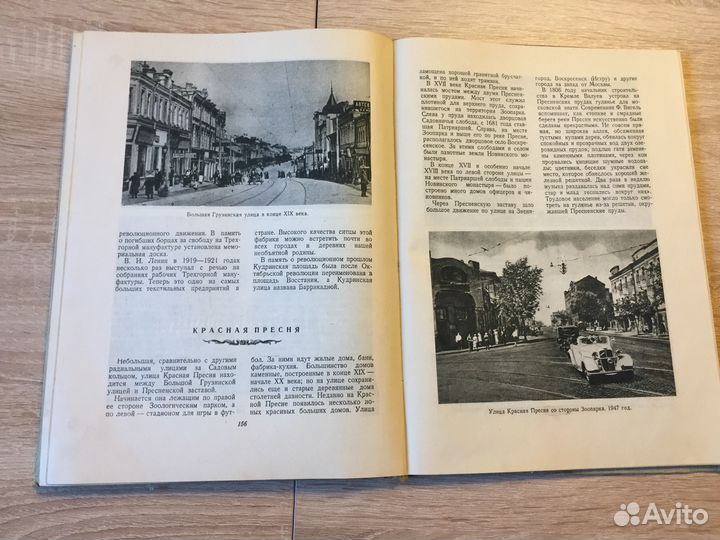 Книга «По старой и новой Москве»