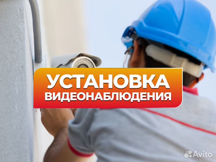 Установка камер видеонаблюдения