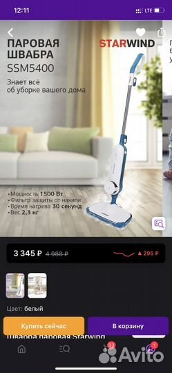 Паровая швабра starwind