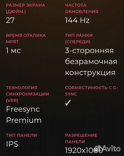Игровой монитор AOC 1ms/IPS/144Гц/FreeSync Premium