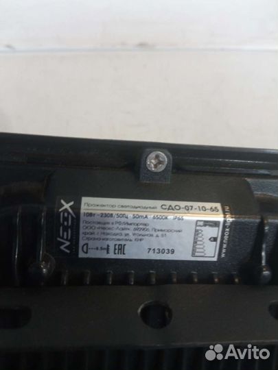 Прожектор светодиодный Neox