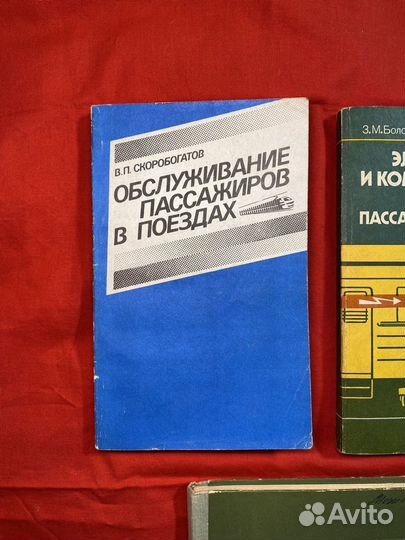 Железнодорожный транспорт Книги