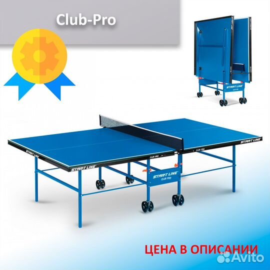Теннисный стол для помещения новый 89.02.666
