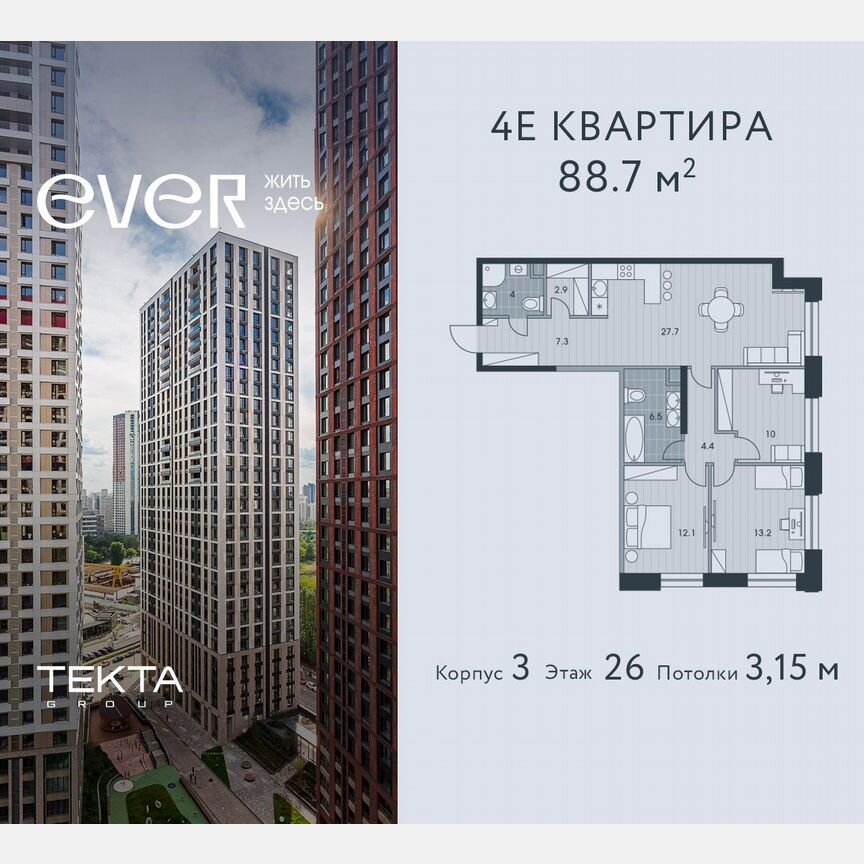 4-к. квартира, 88,7 м², 26/34 эт.