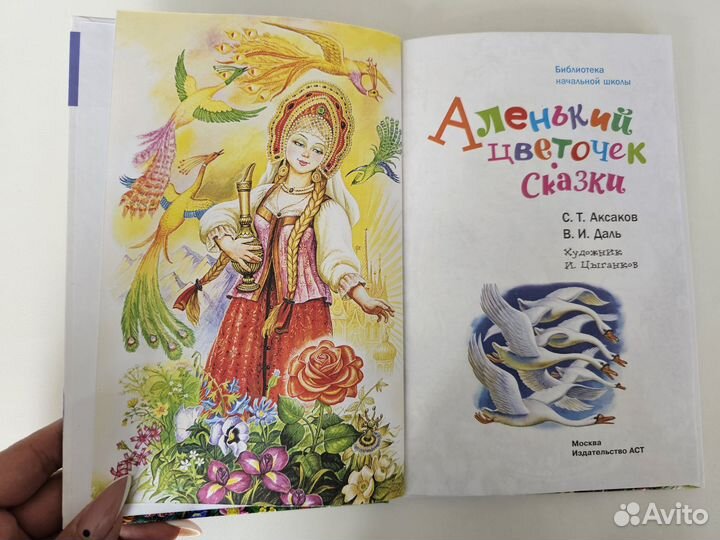 Книга сказок