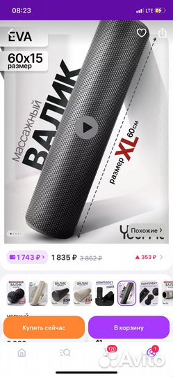 Рулик для фитнеса