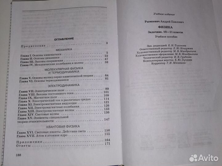 Задачи по физике 10-11 класс Рымкевич Кирик пр