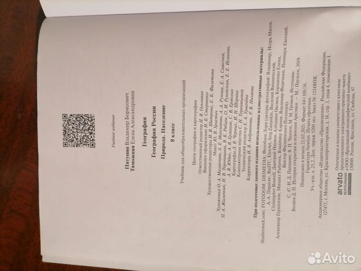 Учебник географии 8кл. (В.Б.Пятунин, Е.А.Таможняя)