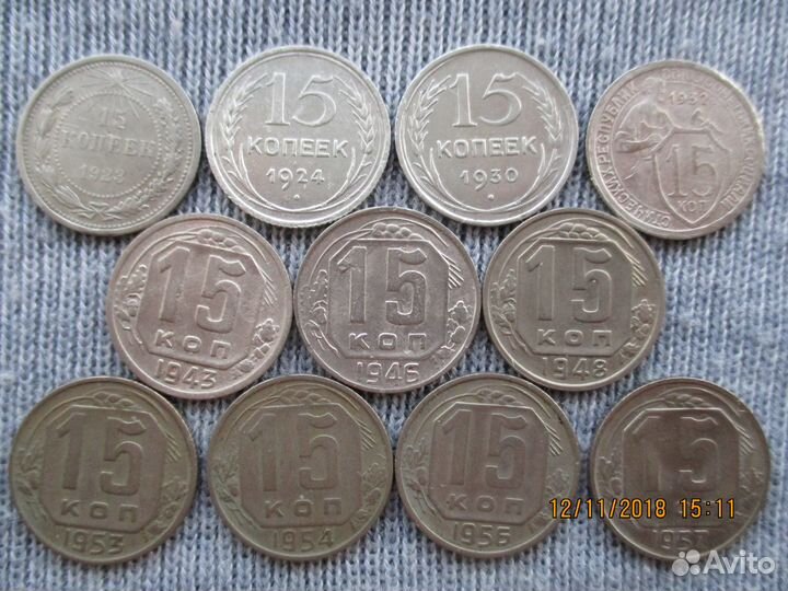 10, 15 и 20 копеек Монеты СССР 1921-1957г.г