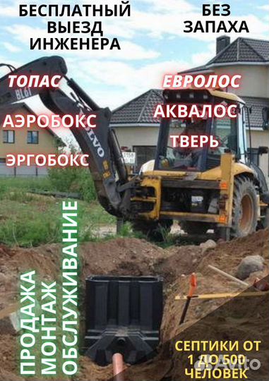 Септик