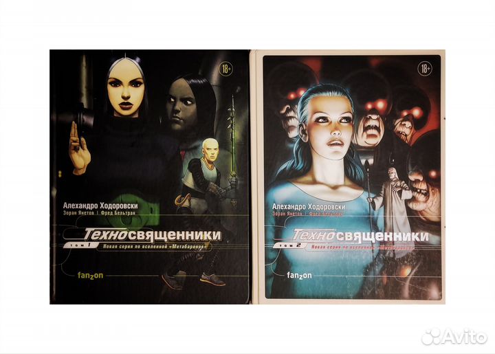 Комикс Техносвященники. Комплект 1-2 том